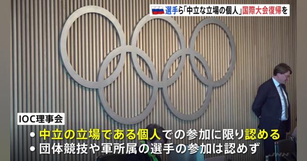 IOC　ロシア選手ら「中立な立場の個人」は国際大会復帰を勧告