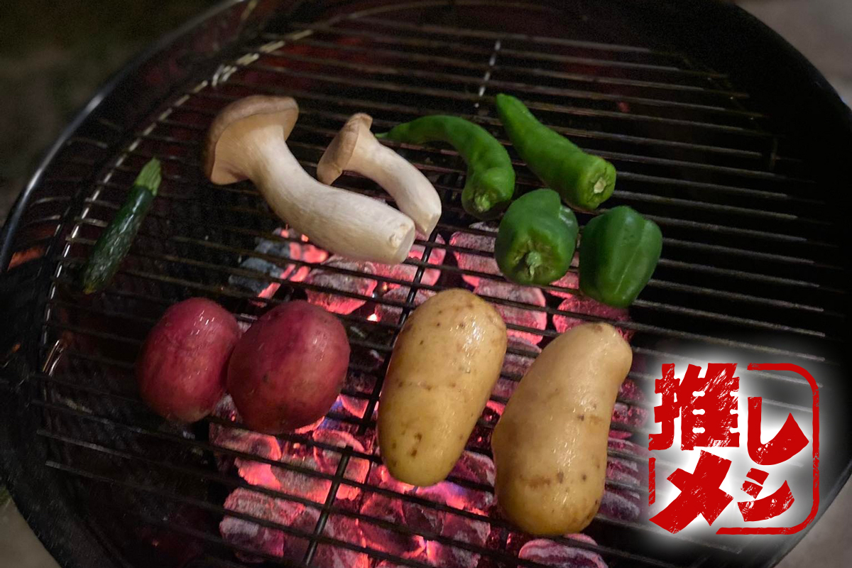 BBQの野菜の概念が刷新 澤円の推しメシ