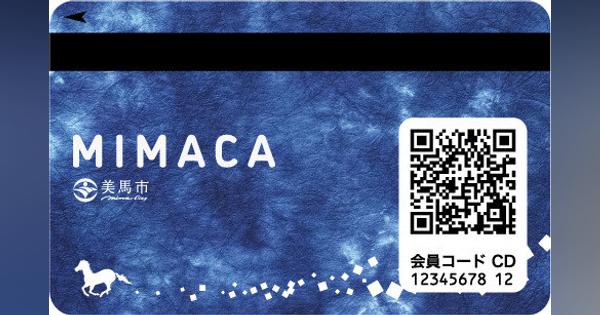 NTT西日本×徳島県美馬市のデジタル地域通貨「MIMACA」が開く地域の可能性