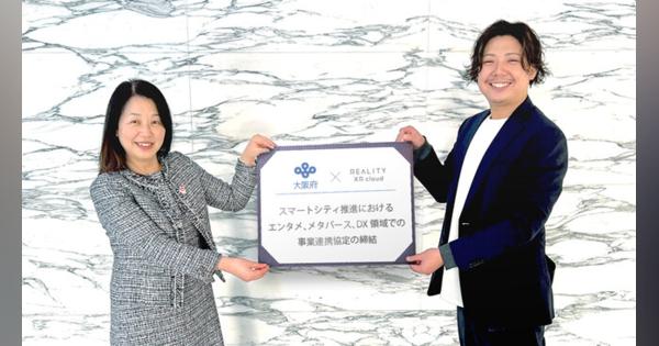 グリー子会社、大阪府とスマートシティ推進協定を締結。エンタメ・メタバース・DX領域を支援