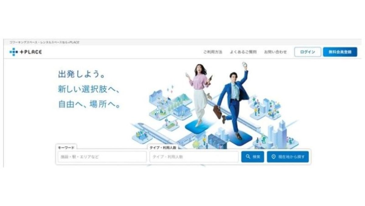 JR西日本、新サービス「＋PLACE」4月1日より提供開始　経路検索・列車予約と並行してコワーキングスペースなども予約可能に