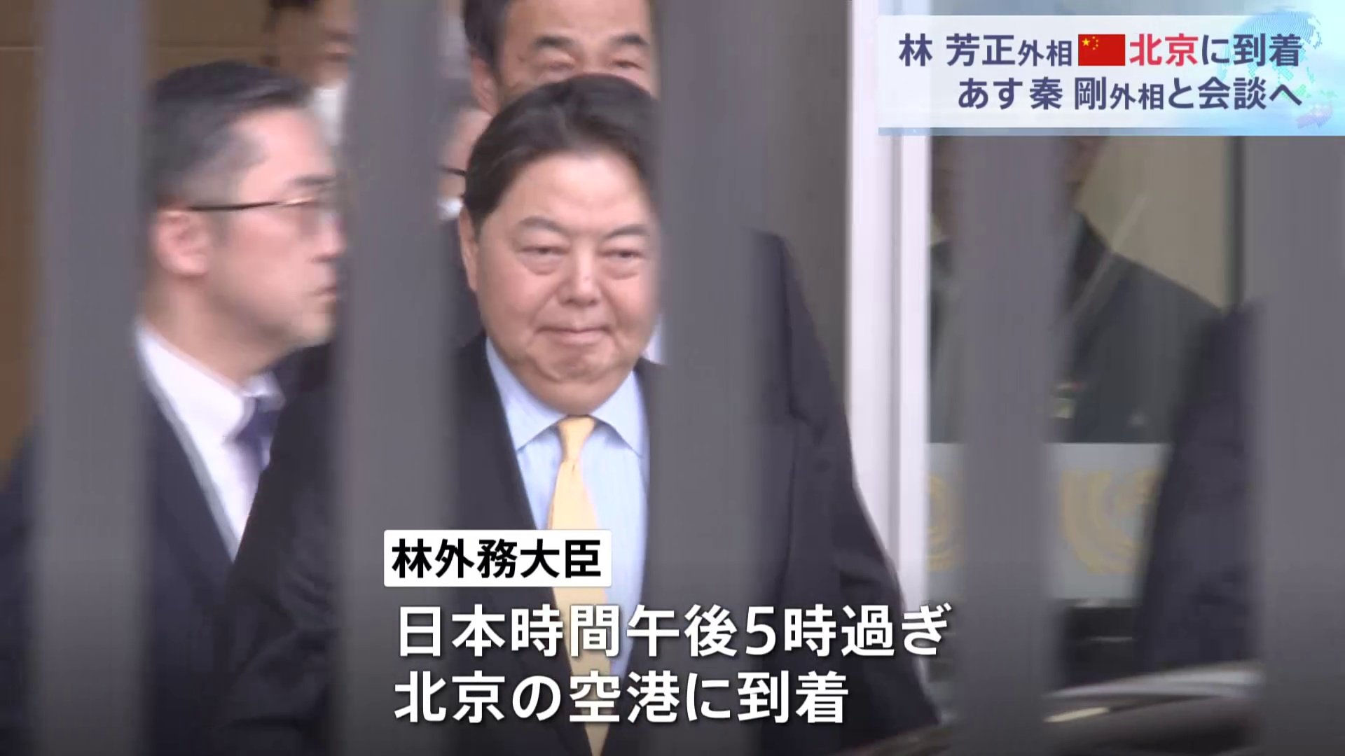 林外務大臣が北京に到着、2日に中国・秦剛外相と会談へ　拘束の日本人男性など懸案について議論
