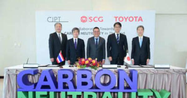 CJPT他/タイでSCG、トヨタと協業基本合意書を締結