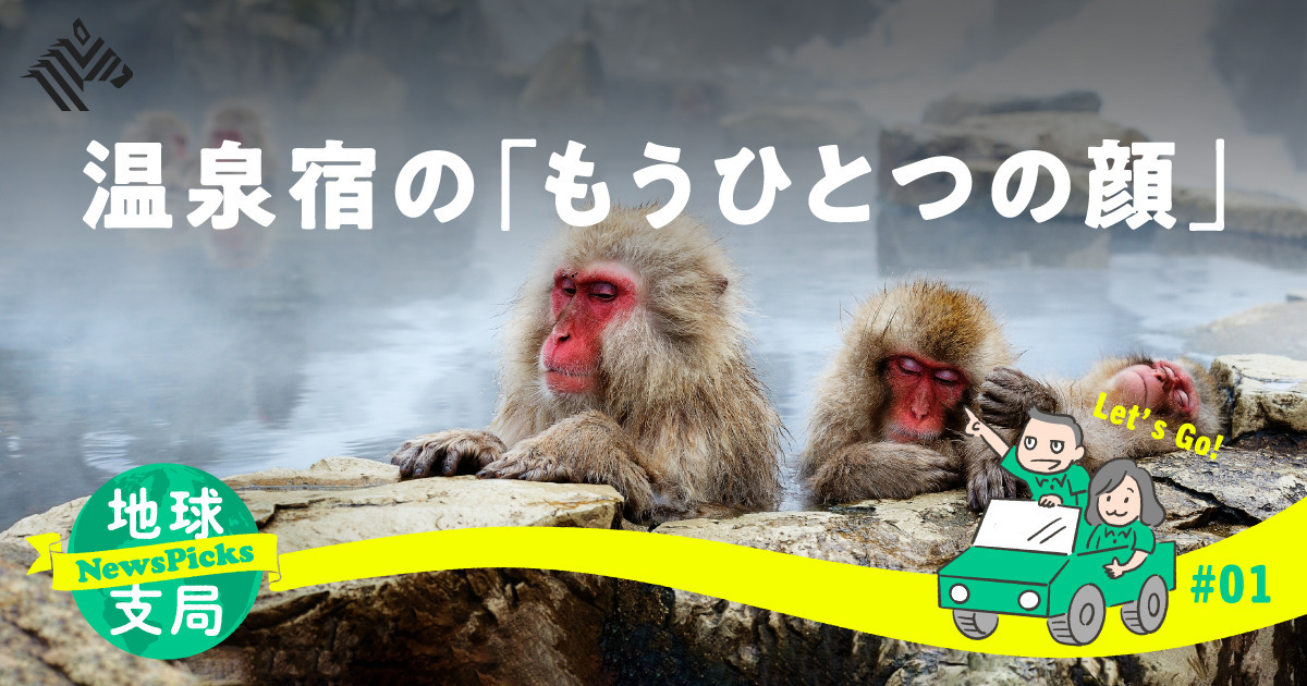 【大問題】「日本の温泉」は、脱炭素の敵なのか