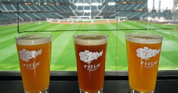 日ハム新球場、バックスクリーンに醸造所　限定ビールで観戦を！