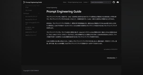 「プロンプトエンジニアリング」の“教科書”、日本語版が登場　無償でAIの上手な使い方を解説