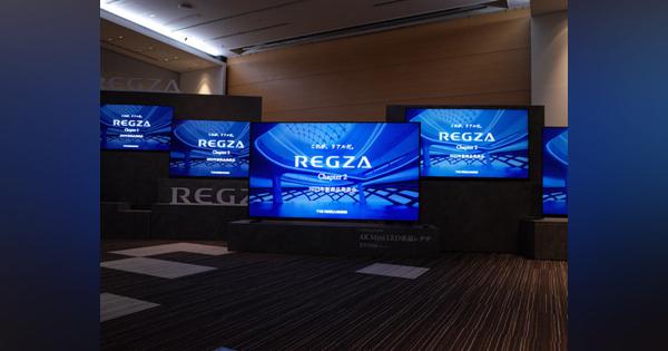 TVS REGZA、テレビが視聴位置を特定して最適画質に--新「レグザ」登場