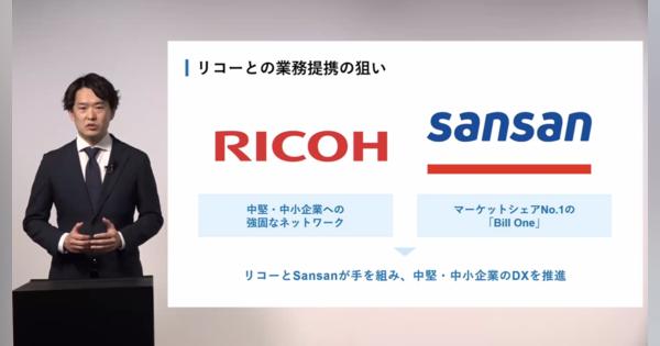 Sansanとリコーが業務提携　請求書受領の「Bill One for RICOH」を中小中堅向けに販売
