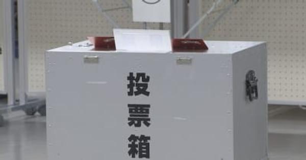 【新潟県議選】開票結果　佐渡市選挙区　現職と新人が当選