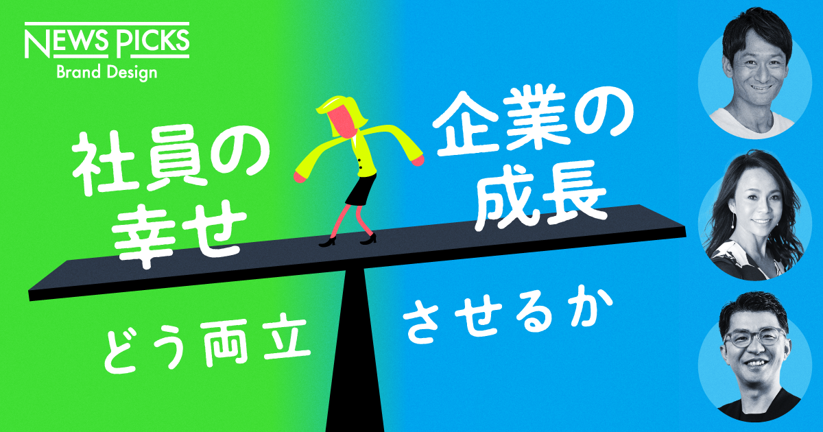 変わりゆく働く人の価値観と「選ばれる」企業に必要なこと