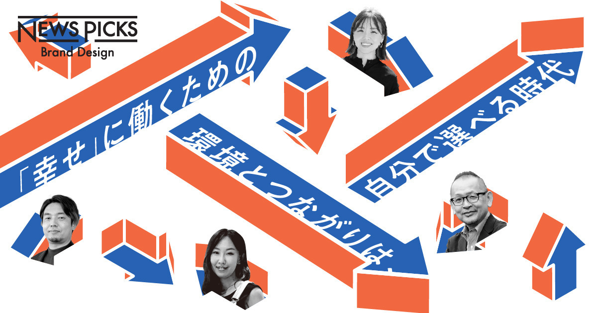 なぜ「ゆるいつながり」が私たちの仕事を楽しくするのか