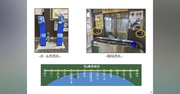 江ノ島電鉄、全駅で「クレカのタッチ決済」乗車に対応--4月15日から