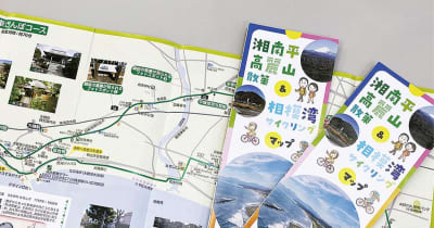 サイクリングマップ完成山と海の魅力発信　平塚市