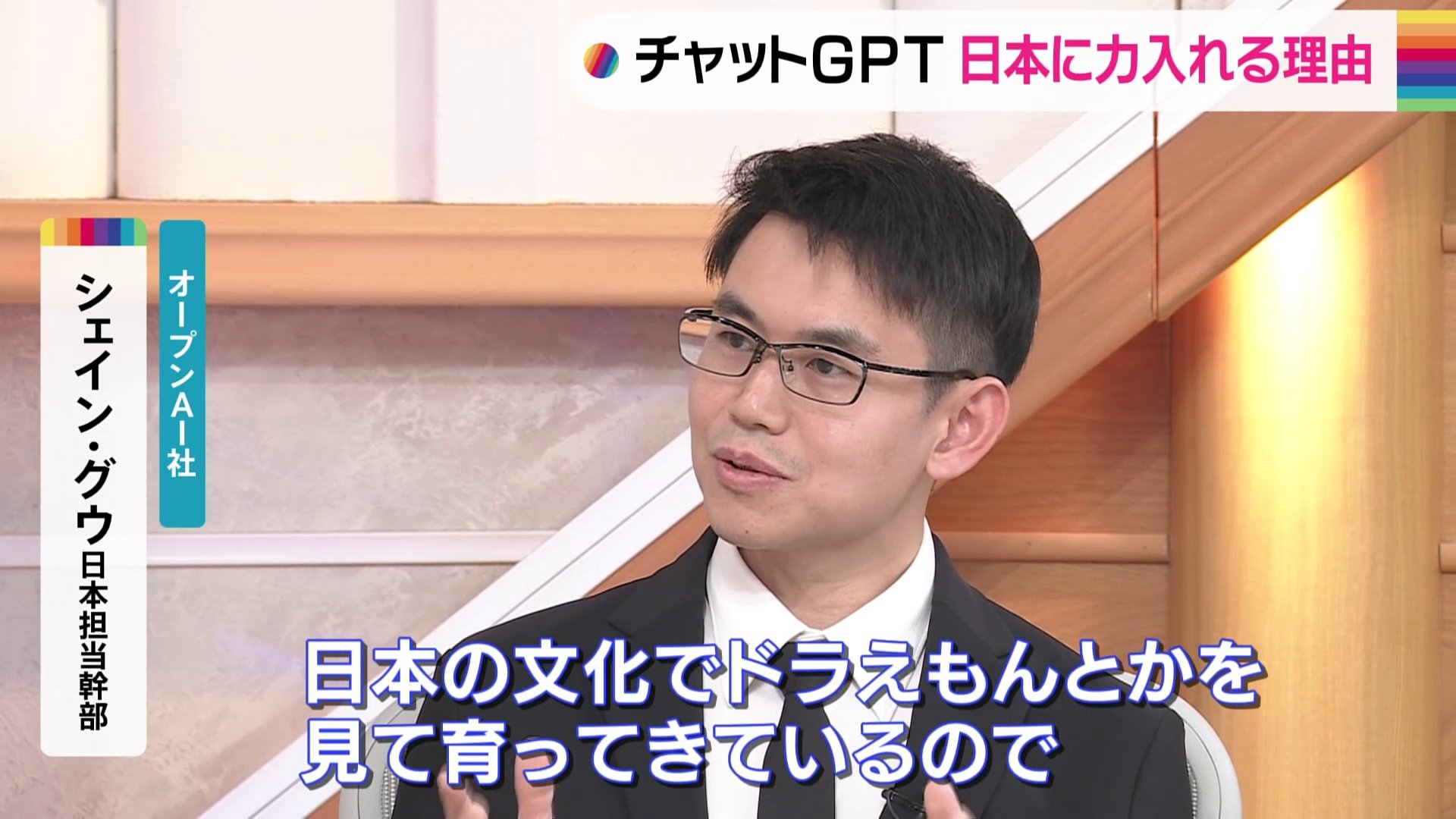 「ChatGPT」日本での事業に力を入れる理由　オープンAI社幹部「人工知能に好意的」