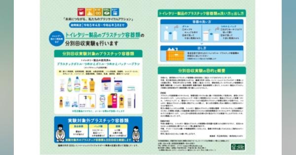 花王、鹿児島県薩摩川内市で「トイレタリー製品のプラスチック包装容器類」回収実験を実施　自治体の資源物回収ルートを活用