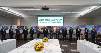 『aNET ZEROイニシアティブ協定』新たに13社と締結