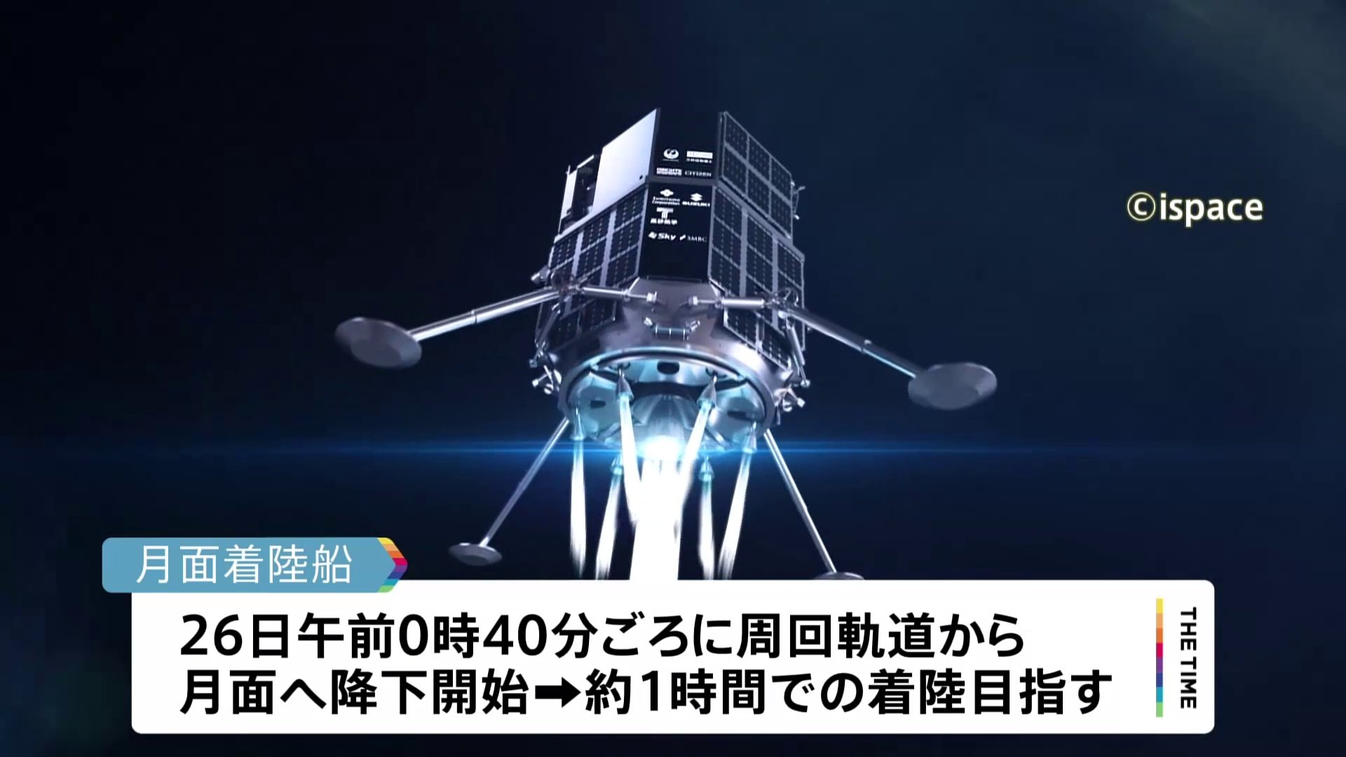 “世界初”なるか日本の宇宙ベンチャーispaceの月面着陸船、最速「4月26日未明」にも着陸へ　月面探査計画「HAKUTO-R」
