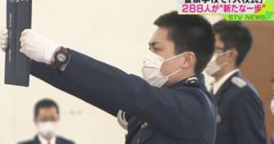 “たまご”288人 北海道警察学校入学式 (STVニュース北海道)