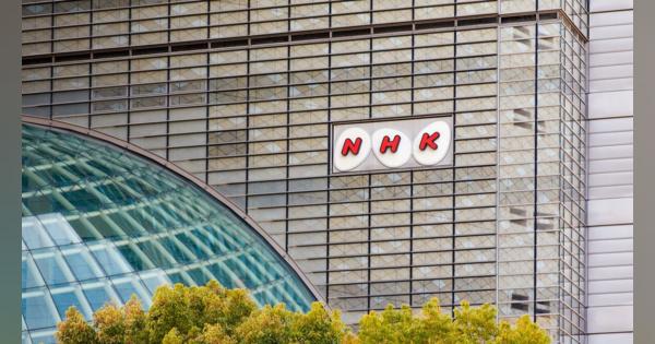 日本人の半数はNHKを週5分も見ていない｢公共放送｣を自称して国民から受信料を搾り取るNHKの問題点 - 受信料を強制徴収できる法的根拠はない