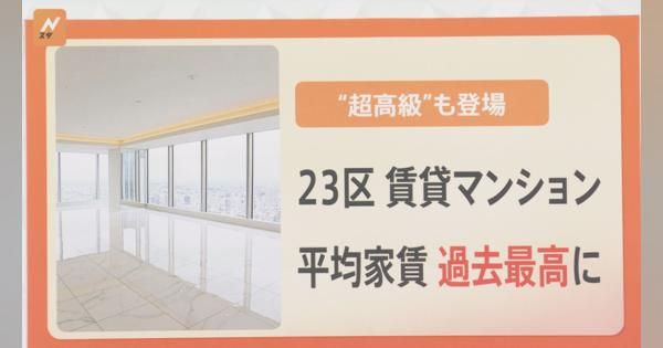 新築分譲マンションの価格高騰で･･･東京23区の賃貸価格も急上昇 マンション選びのポイントは？【解説】