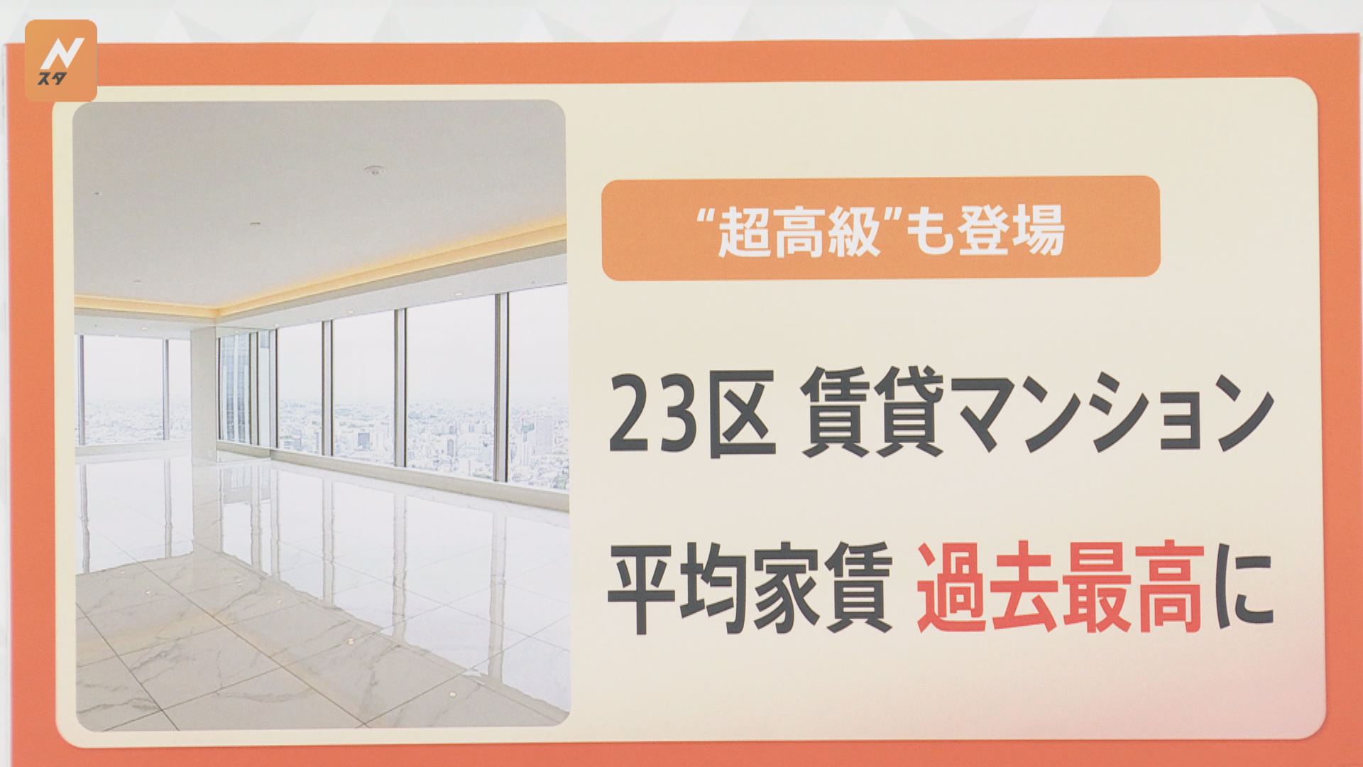 新築分譲マンションの価格高騰で･･･東京23区の賃貸価格も急上昇 マンション選びのポイントは？【解説】