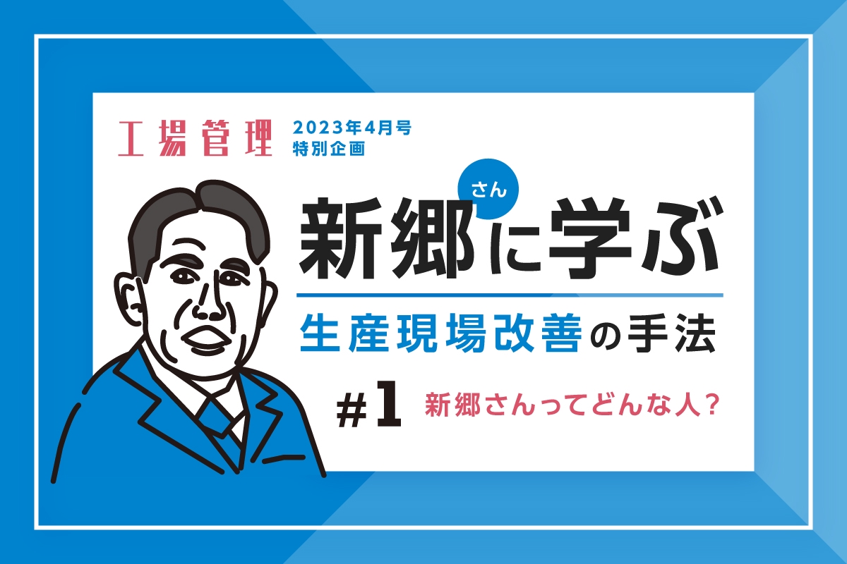 米国でゆかりの賞が創設される、「新郷さん」って誰？ (ニュースイッチ)
