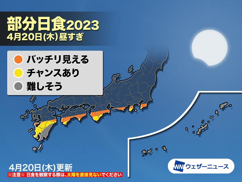 4月20日(木)は金環皆既日食　日本では「部分日食」太平洋側で観測期待