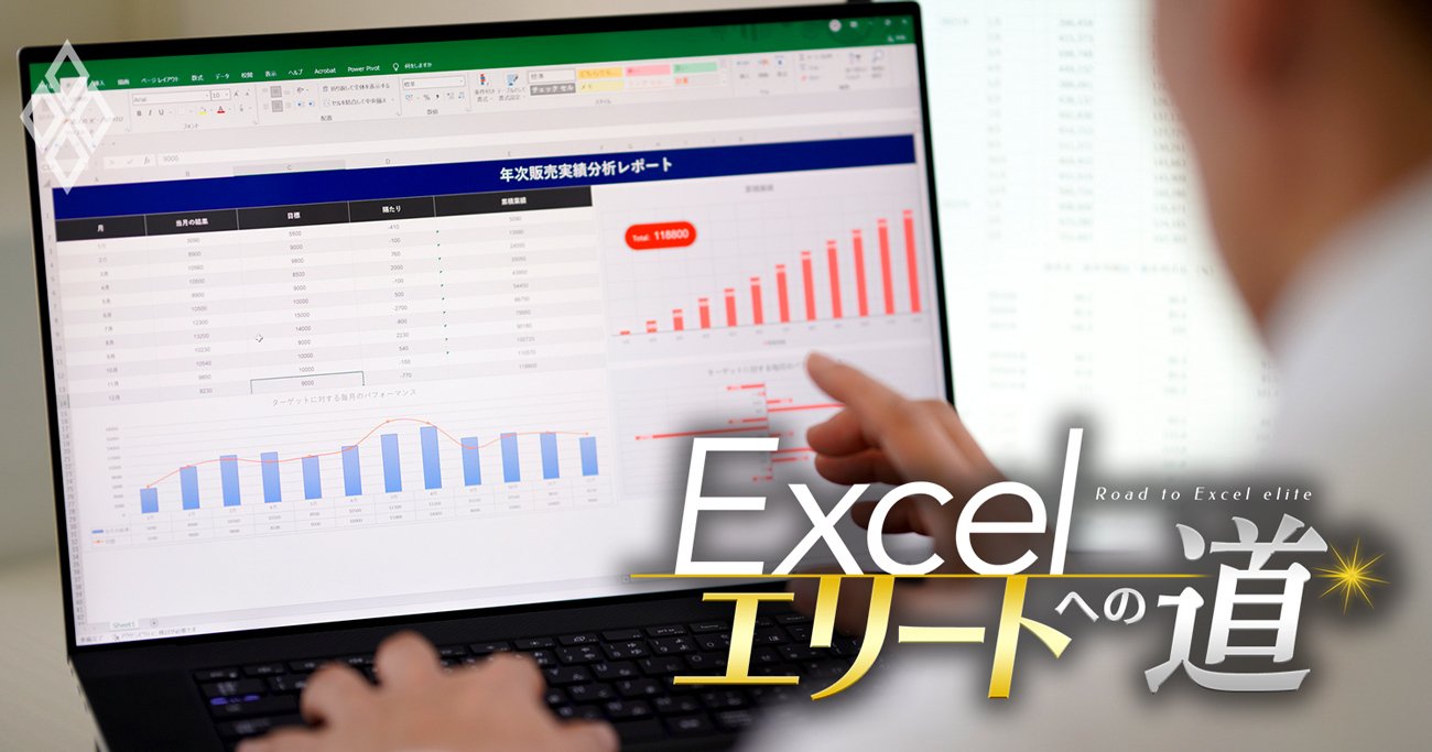 Excel「仕事を本当に速める」ショートカット8選、GAFA元部長の“中級”セレクト - Excelエリートへの道