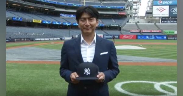 日本人初、ヤンキースオーナーグループに加入の南壮一郎氏「夢が実現した」