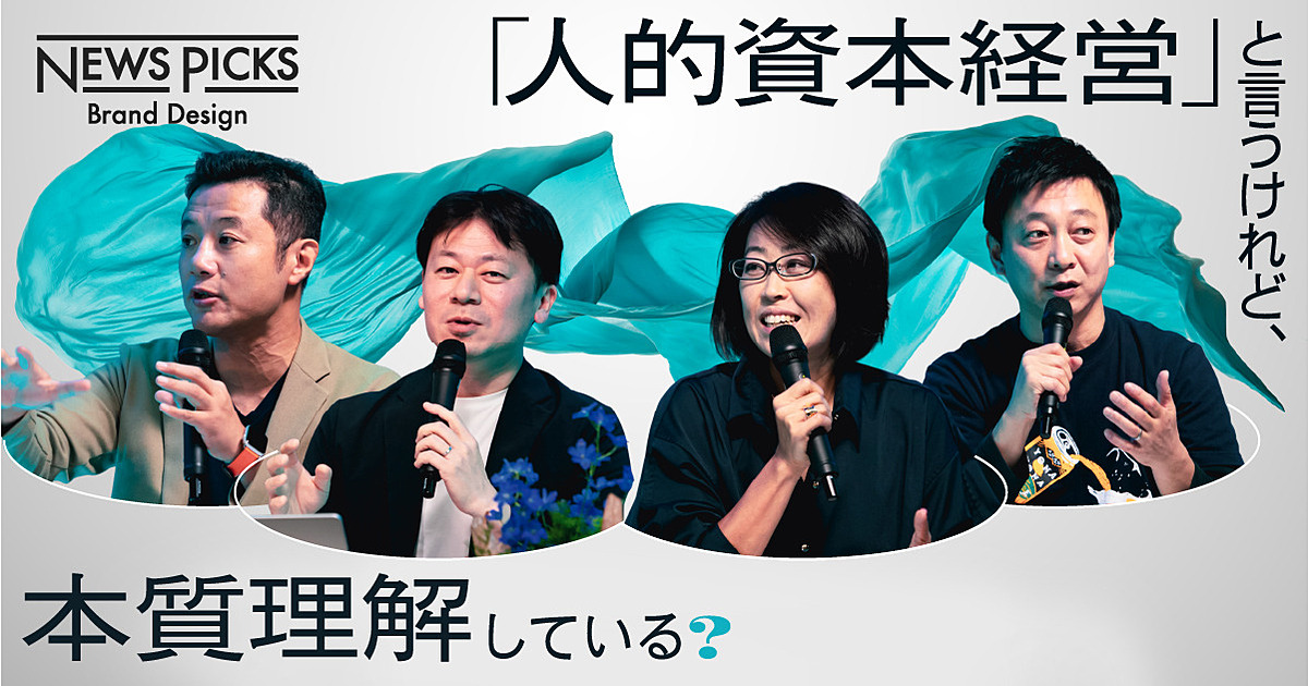 変わらない、変えられない日本企業の文化。挑戦の場に変えるための識者たちの金言