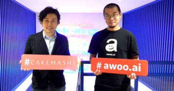 訪日インバウンドに特化した台湾法人「カケハシ」が台湾最大級のSEO企業「awoo Intelligence」と業務提携