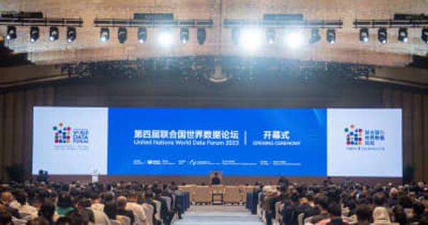 第4回国連世界データフォーラムが開幕　浙江省杭州市