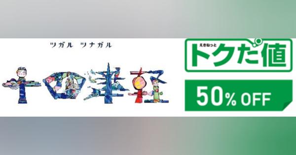 東北新幹線「はやぶさ」半額に　JR東、津軽観光キャンペーンの一環で