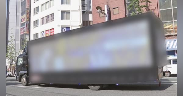 東京都内の繁華街を走る「広告トラック」　規制対象外の都外ナンバーばかり　東京都などが規制拡大を検討