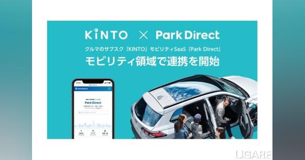 KINTO、駐車場オンライン契約のニーリーと提携