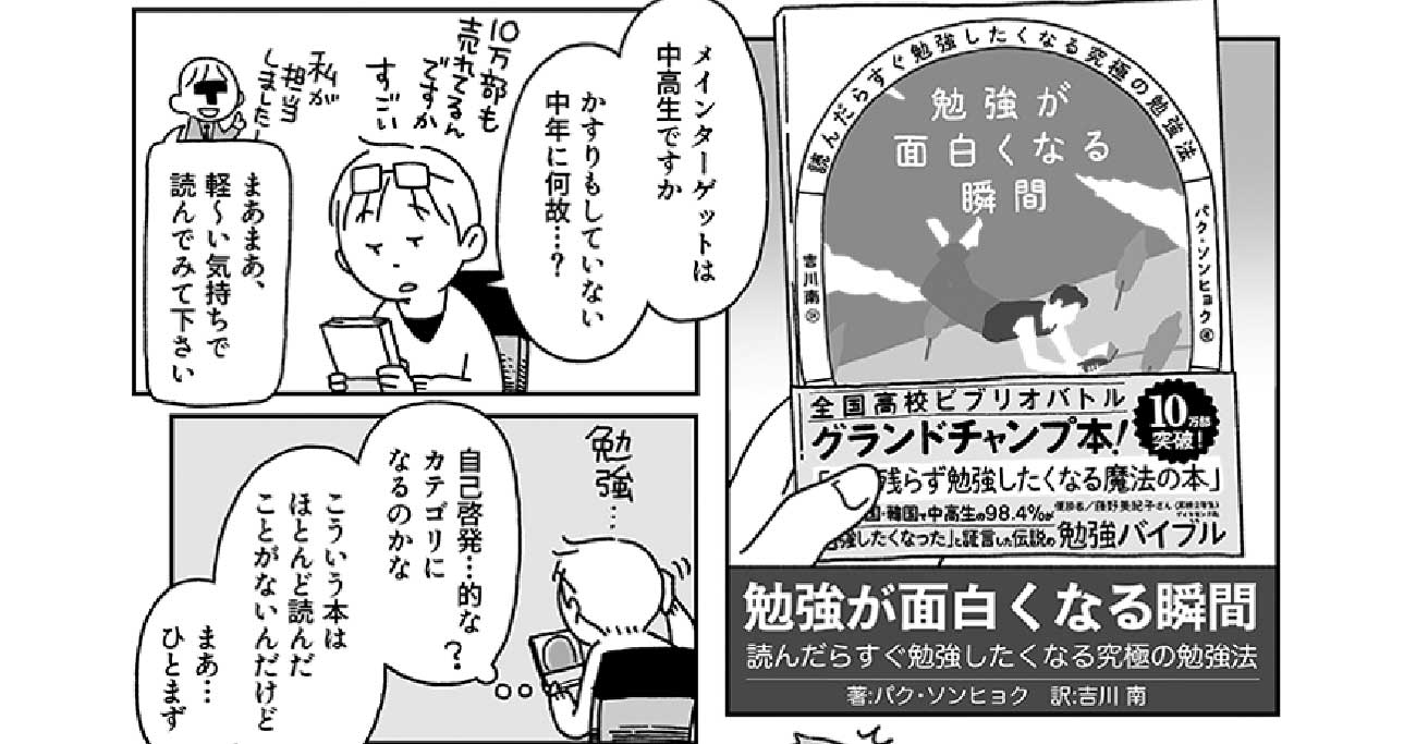 マンガ】中高生向けの勉強本なのに、ハマるオトナが続出！後悔を恐れる