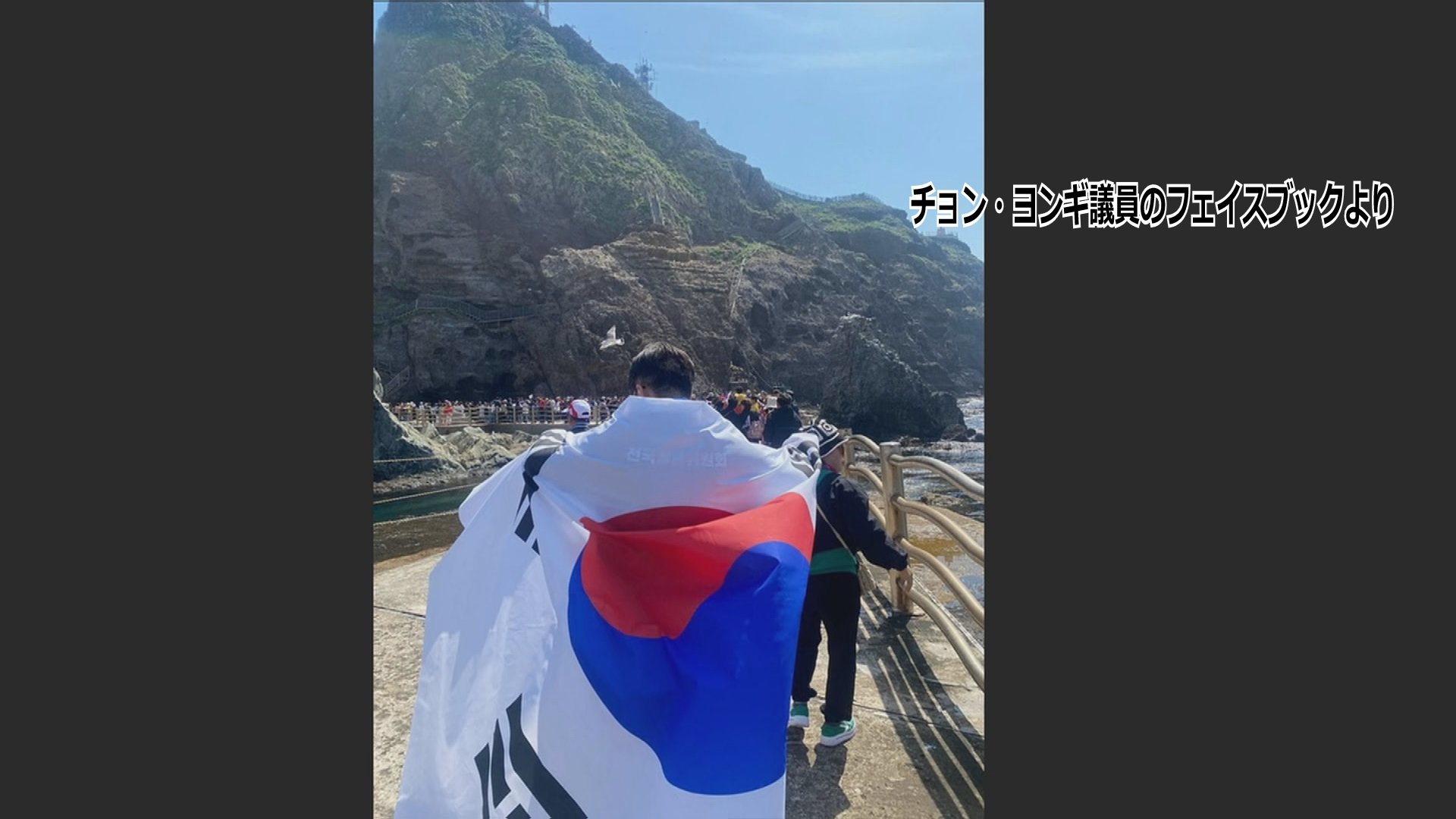 韓国の野党議員が竹島に上陸