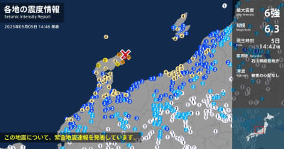石川県で最大震度6強の強い地震　新潟県では震度4