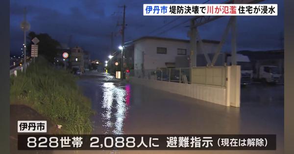 兵庫・伊丹市で堤防が決壊し川が氾濫　828世帯2088人に一時避難指示