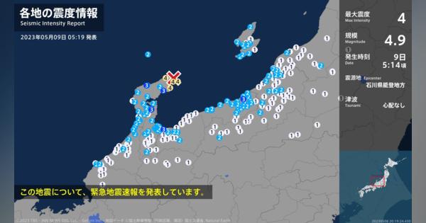 石川県で最大震度4のやや強い地震　石川県・珠洲市、能登町