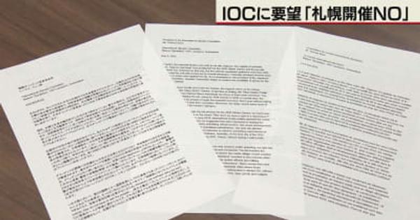 札幌の市民団体　五輪招致反対し　IOCに要請書を直接届ける