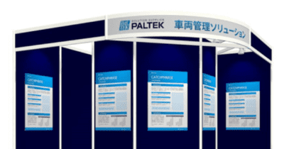 PALTEK、「運輸安全・物流DX EXPO 2023」に出展　トラック向け車両管理ソリューションを展示