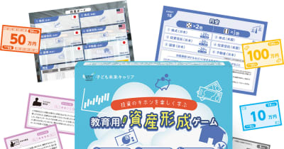 啓文社が「教育用！資産形成ゲーム」の取り扱いを開始、広島県や岡山県の高校へ提供