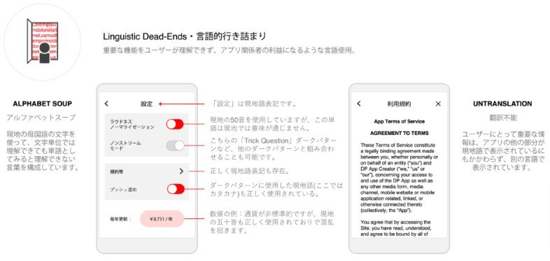 ユーザーだます、悪意あるUI「ダークパターン」　日本のアプリでどのくらいあるか　東工大が調査
