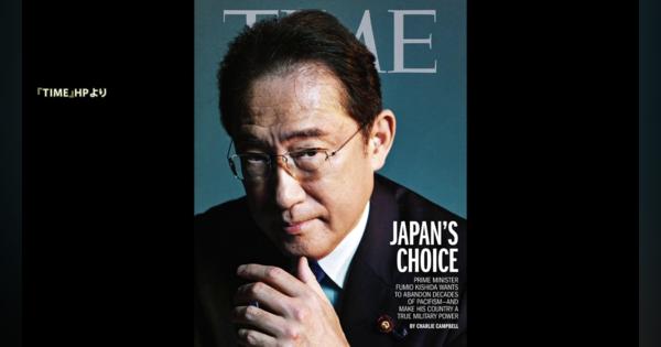 岸田総理が米「タイム」誌の表紙も「日本を軍事大国に」の見出しは、日本政府の“異議”申し入れで“変更”に