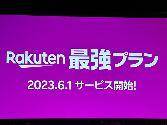 楽天モバイルが新料金「Rakuten 最強プラン」--au回線も無制限、人口カバー率99.9%に