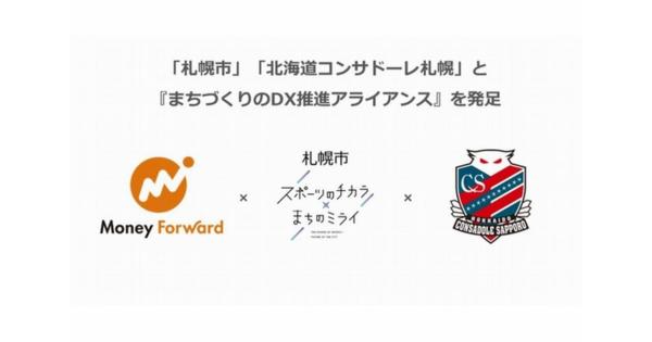 マネーフォワード、札幌の企業のDX推進に向け北海道コンサドーレ札幌と連携