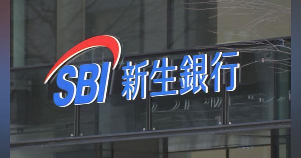 SBIホールディングス　SBI新生銀行にTOBで非上場化へ　公的資金返済すすめる
