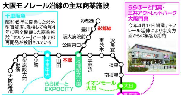 大阪モノレール「延伸」で変わる関西アウトレット勢力図