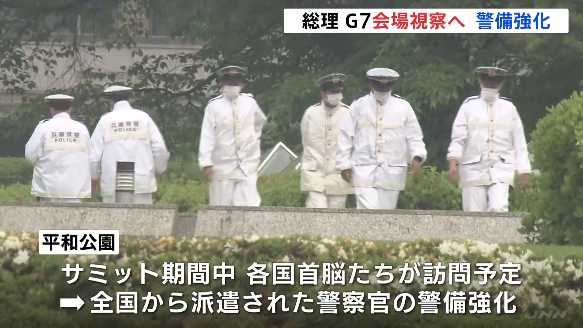 岸田総理が平和公園やグランドプリンスホテル広島を視察へ　G7広島サミット開催を6日後に控え